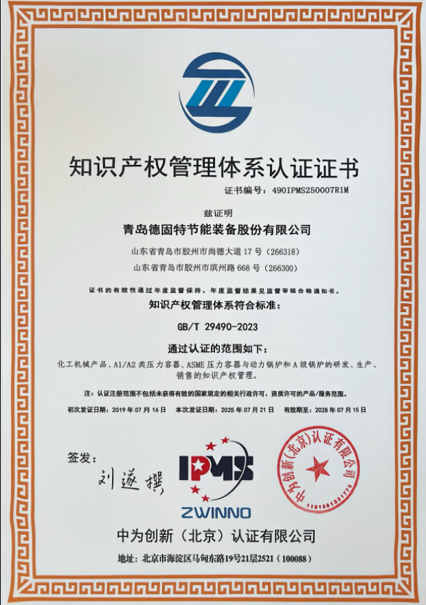 Intellectual Property Management System