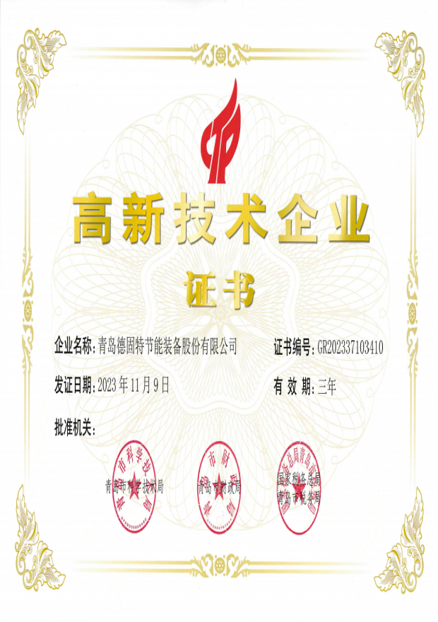 high and new tech enterprises