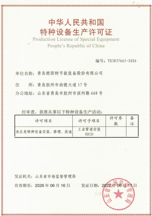 GC2 Pressure piping Installation Qualification